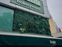 -tuan bakery+café(锦绣坊店)