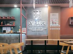 -宏状元现熬粥·京味菜(黄寺大街店)