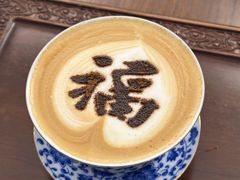 万春金福拿铁咖啡-萬春金福下午茶(故宫店)