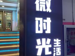 -恒生万鹂广场(唐镇店)