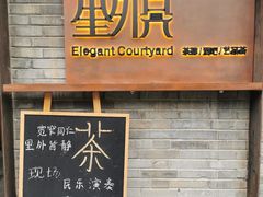 -里外院(宽窄巷子景区店)