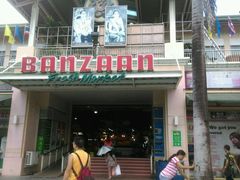 -班赞海鲜市场