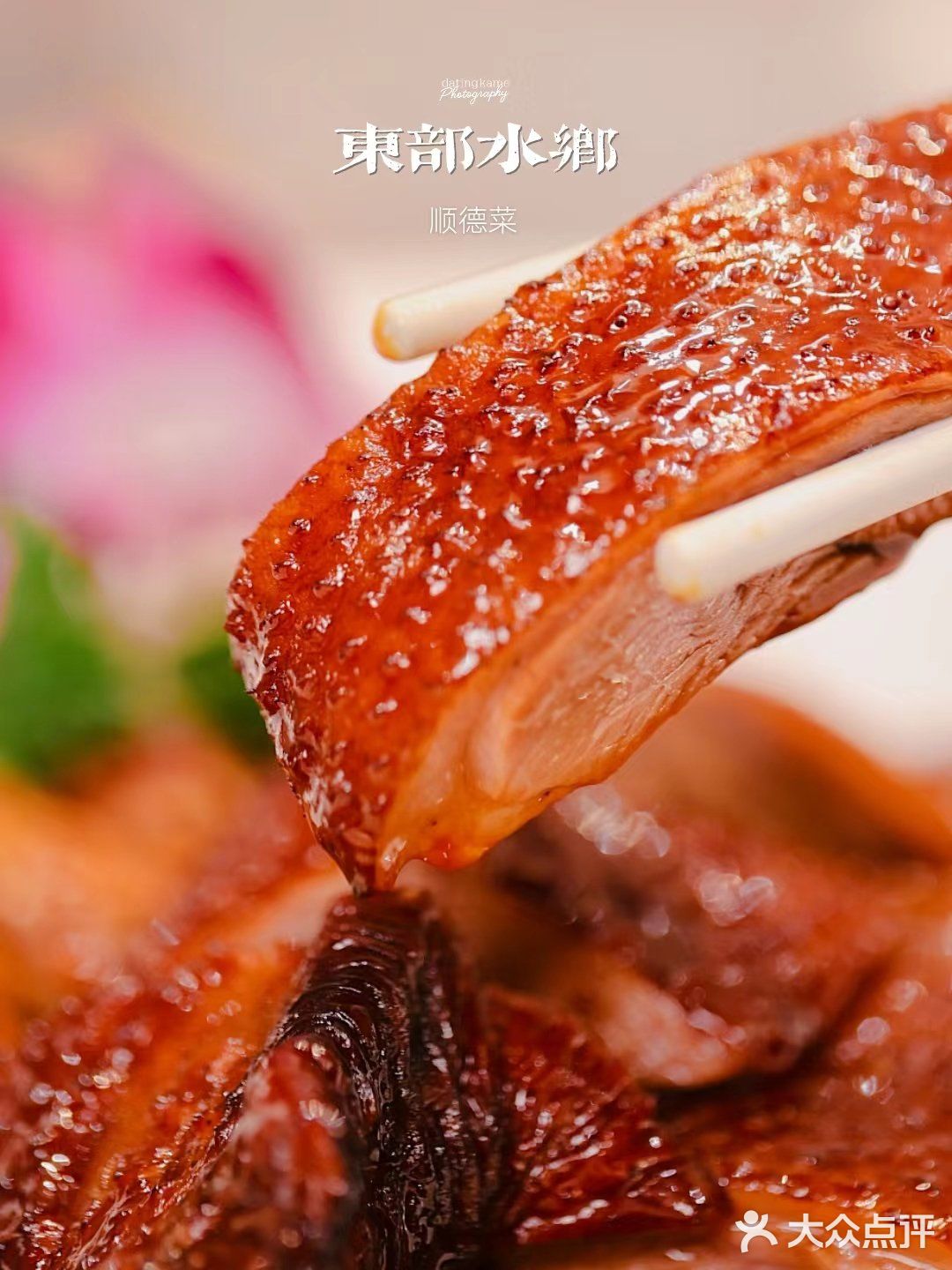 不许你还没有来过东部水乡丨正宗顺德菜