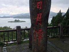 -日月潭