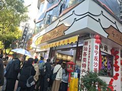 -普宁反沙番薯芋头