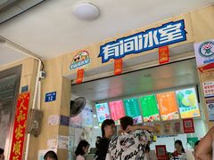 -有间冰室(侨港风情街店)