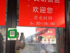 门面-华良切面店(航建大楼店)
