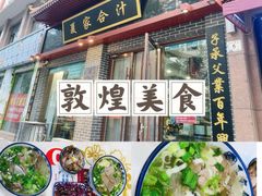 -夏家合汁(天润花园小区店)