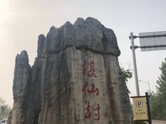 -夏津德百度假村温泉