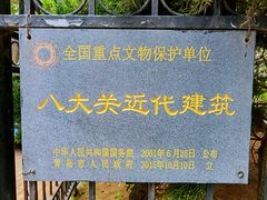 -八大关景区