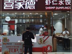 门面-喜家德虾仁水饺(华强天虹店)