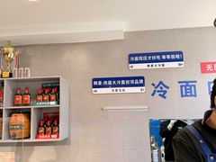 -韩麦大冷面(桂花街直营店)