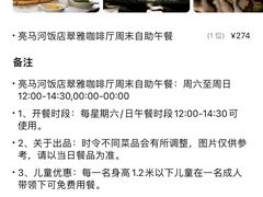 -亮马河饭店翠雅咖啡厅