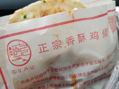 -尚食卢记烧饼(凤凰路总店)
