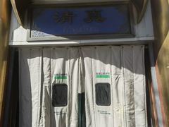 -穆斯林饭庄(明德南街店)