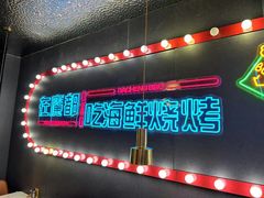 -大成海鲜烧烤·小龙虾(五角场店)
