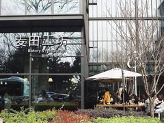 -麦田工坊(月湖店)