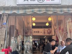 -黄潇洒老火锅(九眼桥宏济巷店)
