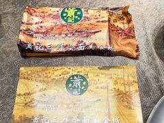 -萧记三鲜烩面(商务外环店)