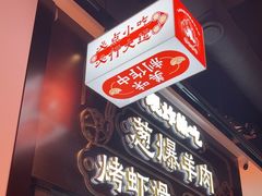 -董记老清泉·鲜切涮羊肉(窑岭店)