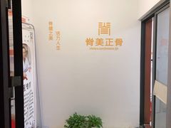 -脊美正骨·推拿·整脊(KKmall京基100店)