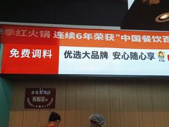 -季季红火锅(新建新城吾悦店)