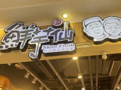 -鲜芋仙(观音桥大融城LG店)