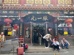 -张一元(总店)