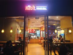 门面-The Habit Burger Grill 哈比特汉堡(爱琴海店)