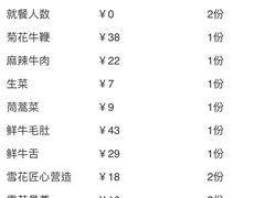 账单-老码头火锅(骡马市店)
