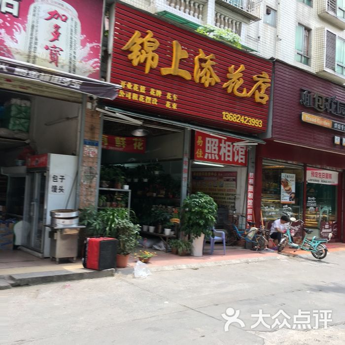 锦上添花店图片-北京花店-大众点评网