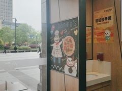 -达美乐比萨(东新路店)