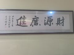 -一块豆腐·海鲜·家常菜(李沧书院路店)