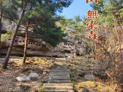 -无染寺
