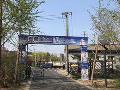 -老君堂公园