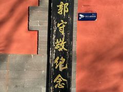 -郭守敬纪念馆