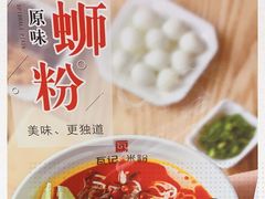 -瓦记米粉(东鼓道店)