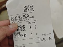 -嘉州海汇源老烧麦店(东大街总店)