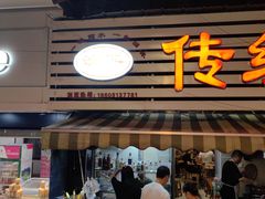 -汝萍传统蘸水菜(春华路总店)