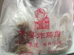 -余婆炸鸡(亚运村店)