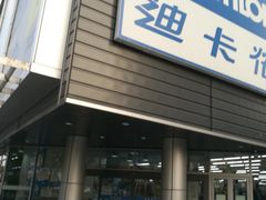 -迪卡侬(观山店)