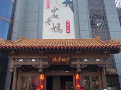 -龙隆昌·鲜品火锅·江湖烤鱼