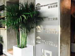 -HIGH FIVE哈福手工汉堡(桂林路店)