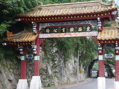 -太鲁阁公园