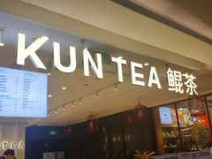 门面-KUNCHA鲲茶·江西制茶(铜锣湾店)