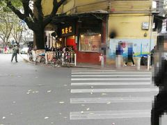 -伍湛记 · 广州老字号(龙津中路店)