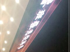 -鲁班张葱烧海参(马庄街店)