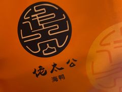 -佬太公海鸭·海鲜大排档(上海总店)