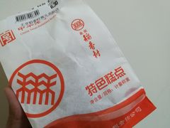 -北京稻香村(燕儿岛路店)