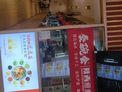 -秦䩊会·陕西biangbiang面(畹町路店)